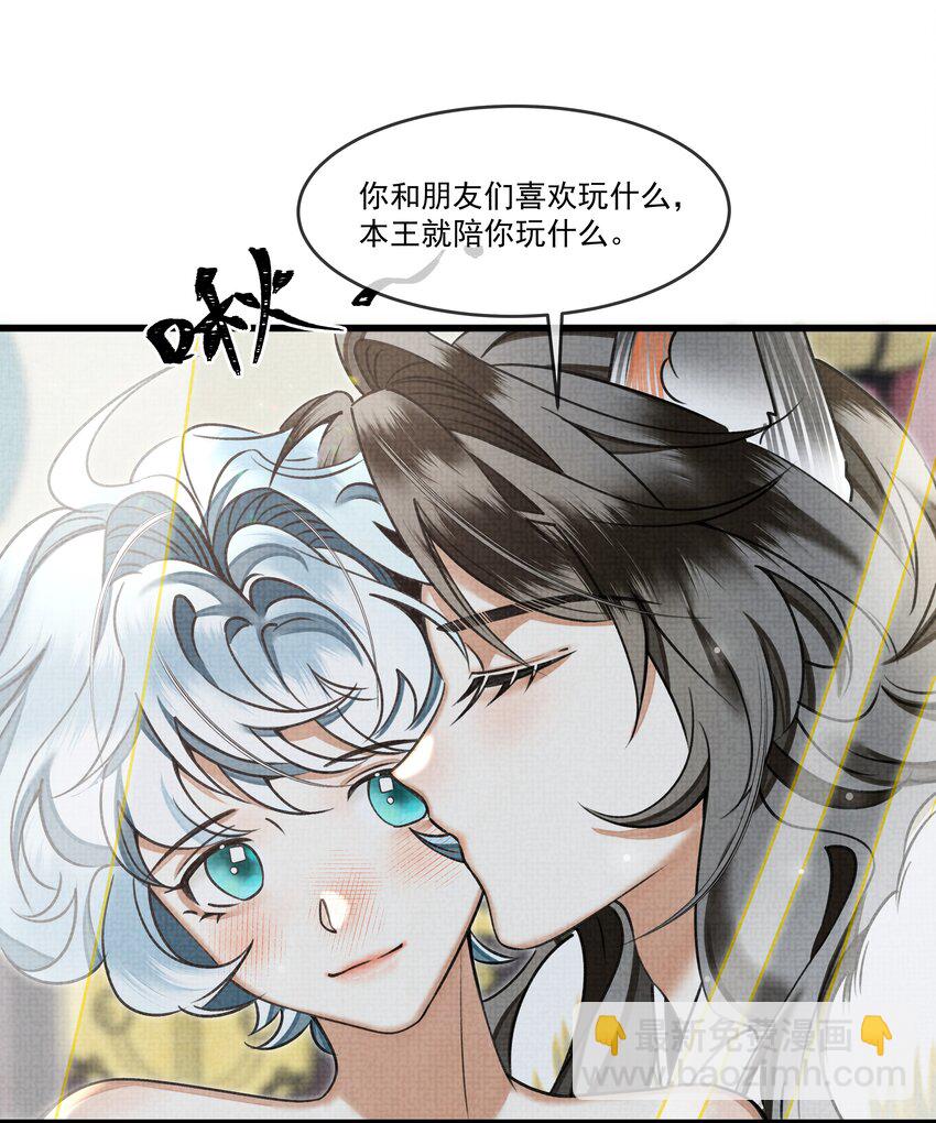 雪豹喜歡咬尾巴 - 026 大王您應該雨露均沾 - 4