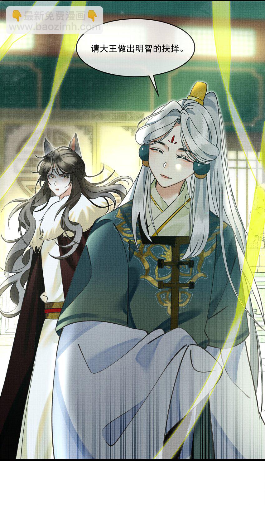 雪豹喜歡咬尾巴 - 026 大王您應該雨露均沾 - 2