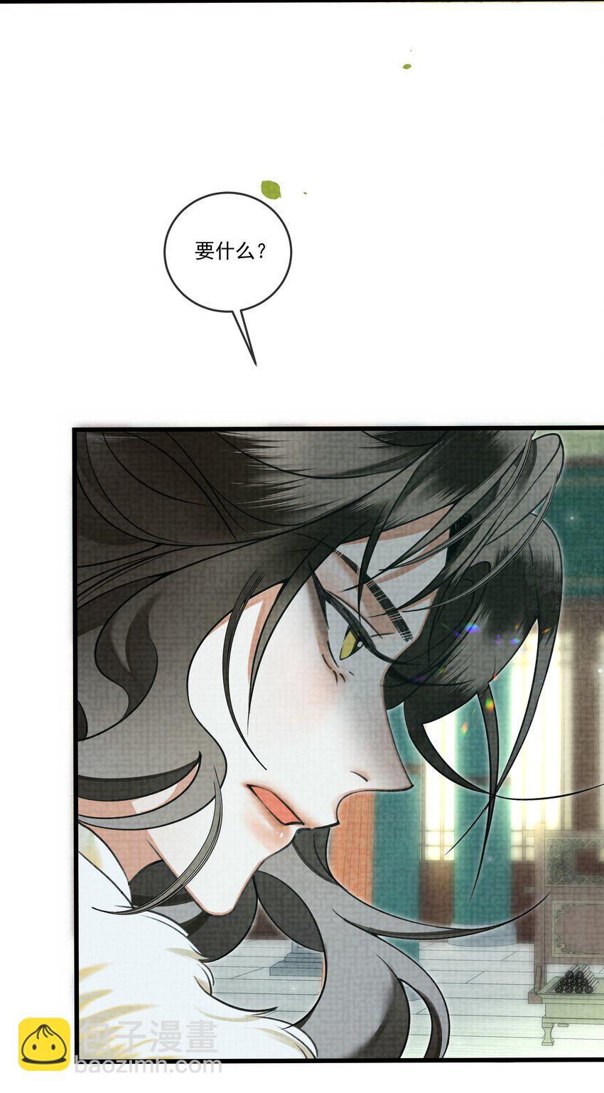 雪豹喜歡咬尾巴 - 026 大王您應該雨露均沾 - 4