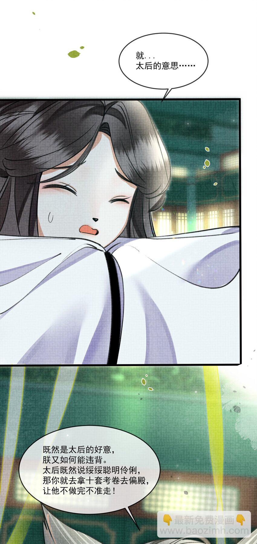 雪豹喜歡咬尾巴 - 026 大王您應該雨露均沾 - 5