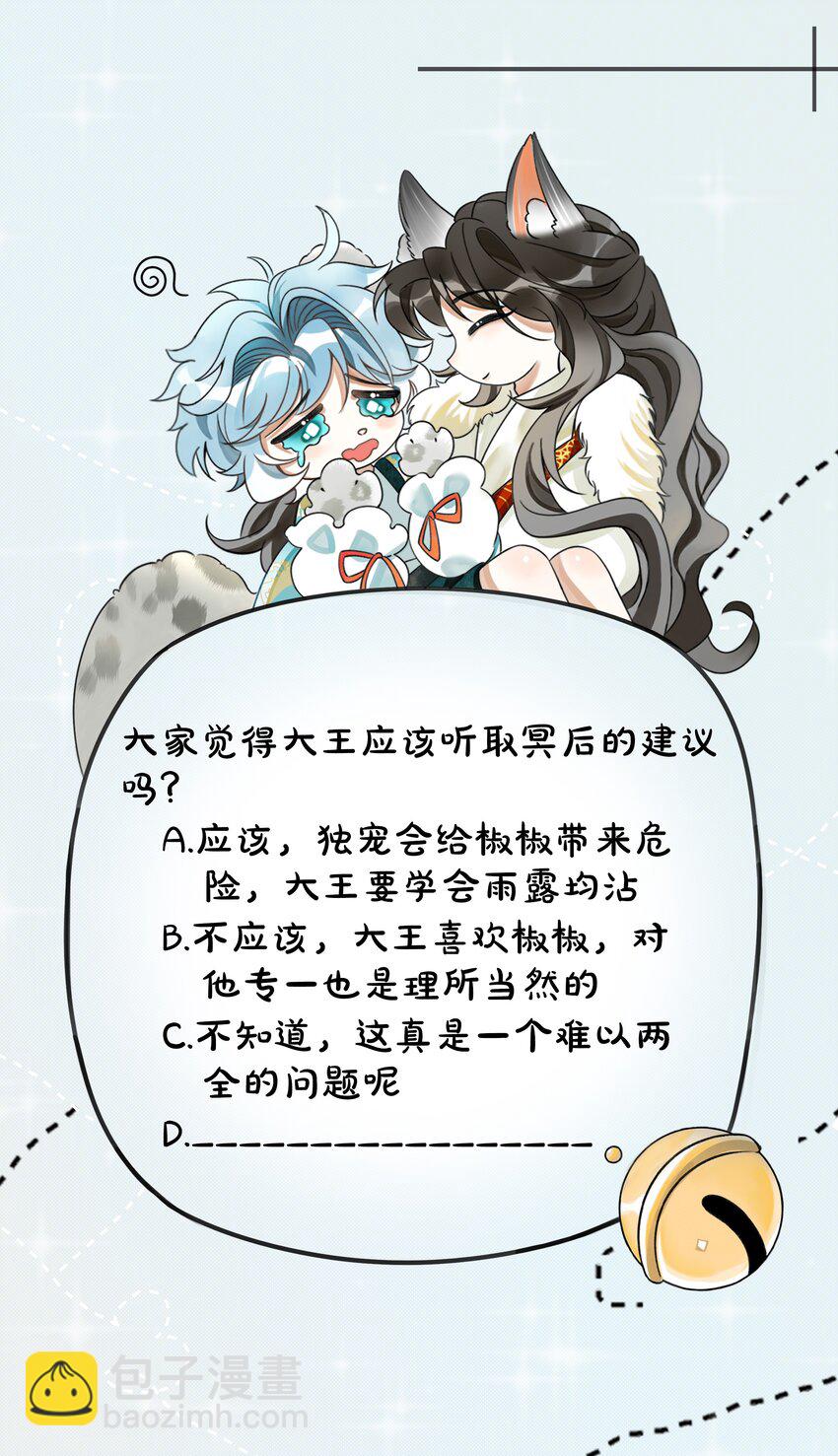 雪豹喜歡咬尾巴 - 026 大王您應該雨露均沾 - 1