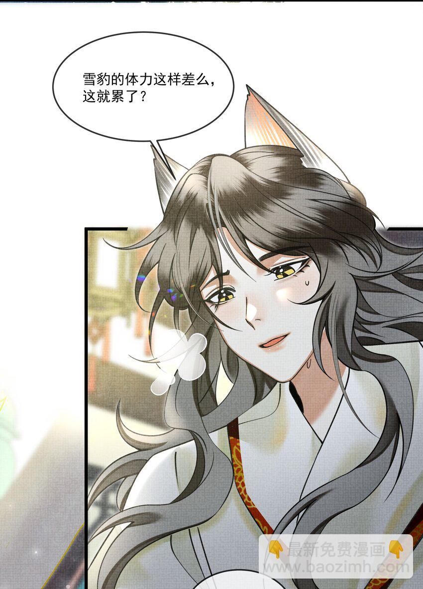 雪豹喜歡咬尾巴 - 026 大王您應該雨露均沾 - 7