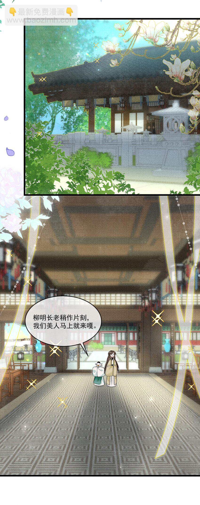 雪豹喜歡咬尾巴 - 028 後宮人性化管理條例？(1/2) - 3