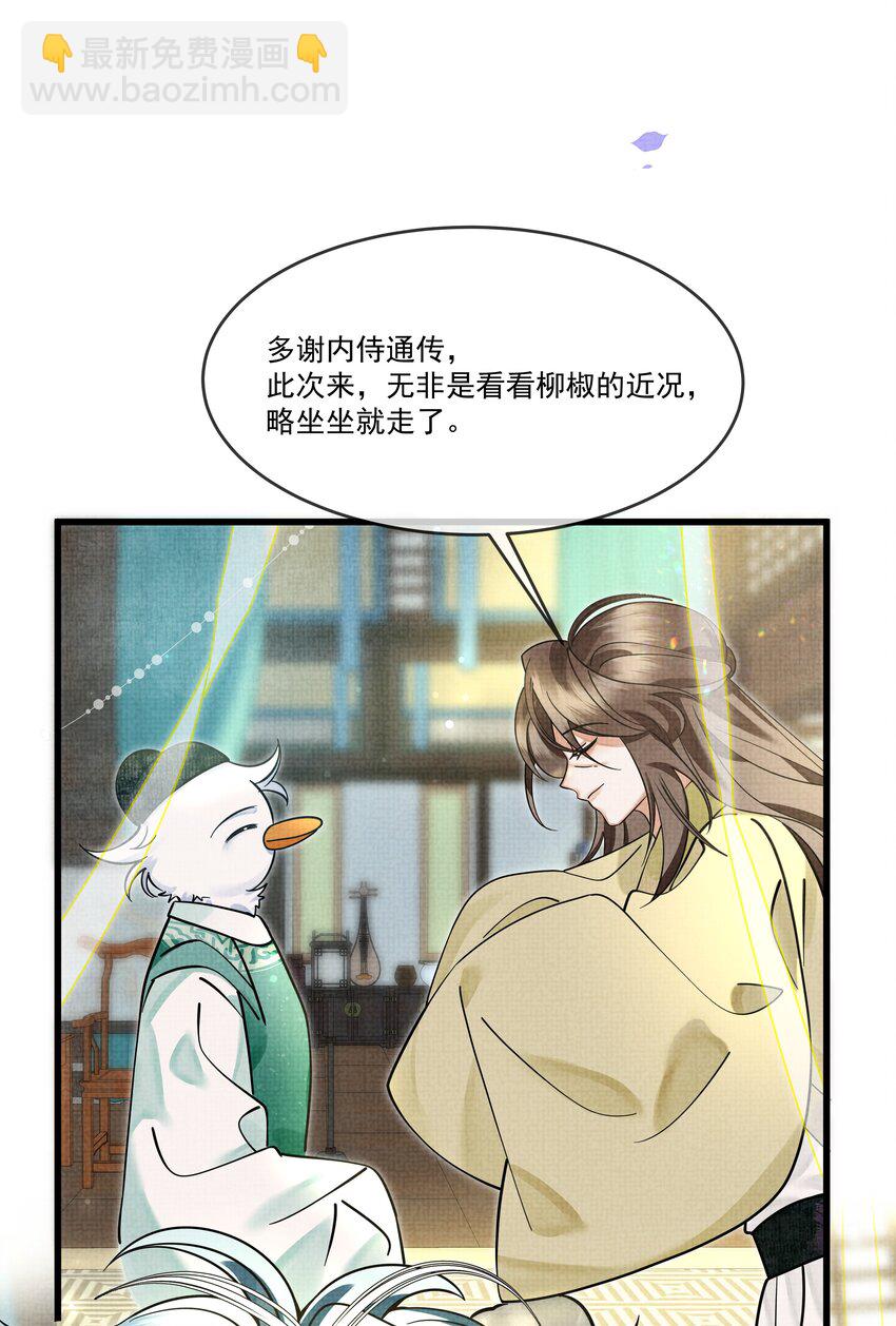 雪豹喜歡咬尾巴 - 028 後宮人性化管理條例？(1/2) - 4