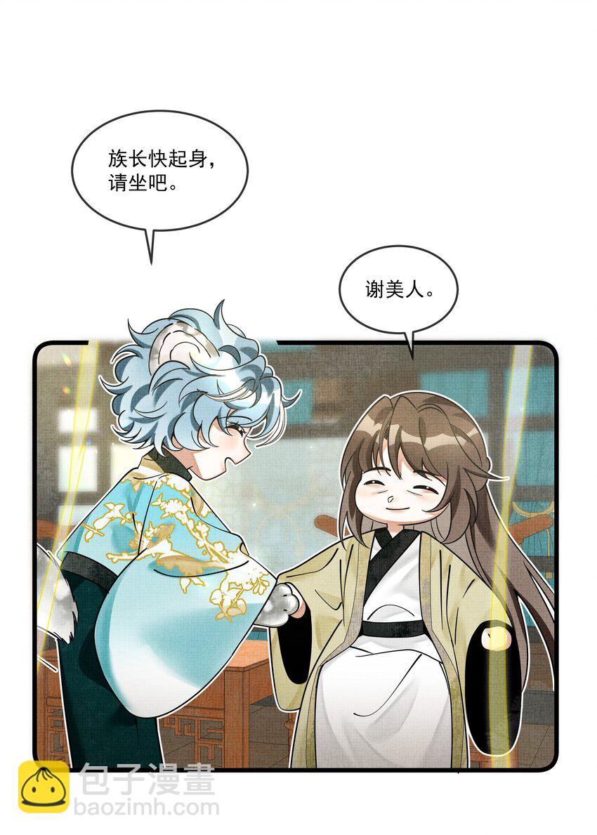 雪豹喜歡咬尾巴 - 028 後宮人性化管理條例？(1/2) - 7