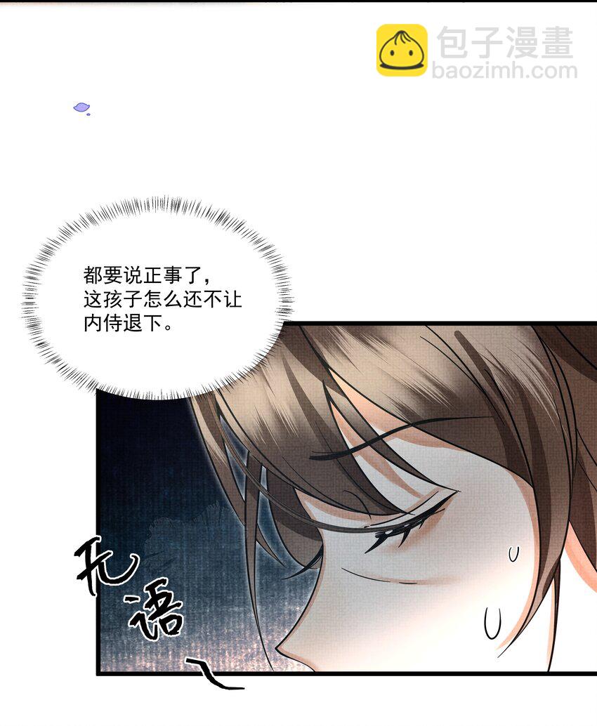 雪豹喜歡咬尾巴 - 028 後宮人性化管理條例？(1/2) - 1