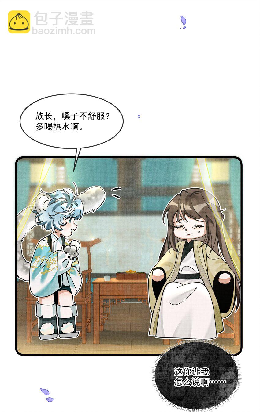 雪豹喜歡咬尾巴 - 028 後宮人性化管理條例？(1/2) - 2