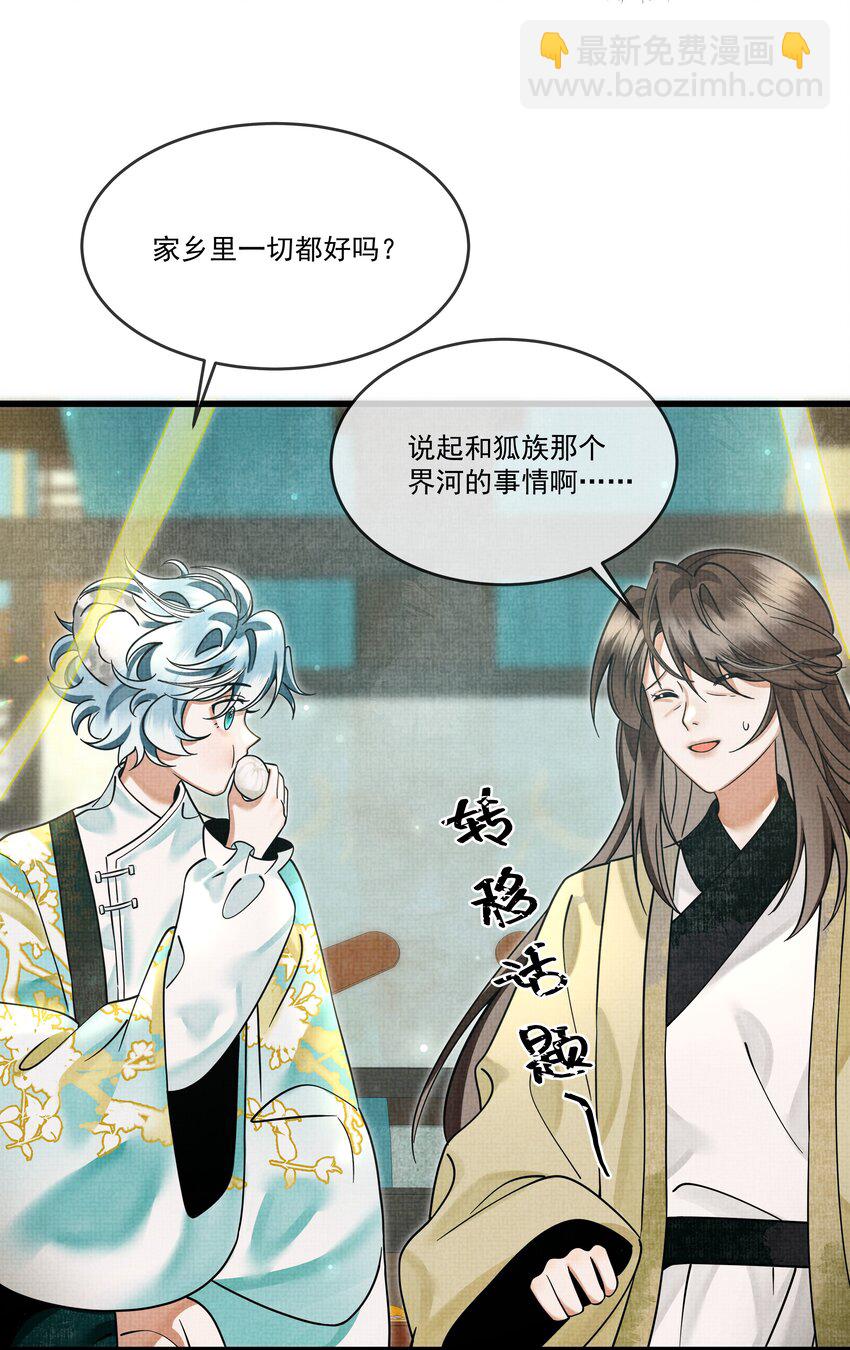 雪豹喜歡咬尾巴 - 028 後宮人性化管理條例？(1/2) - 3