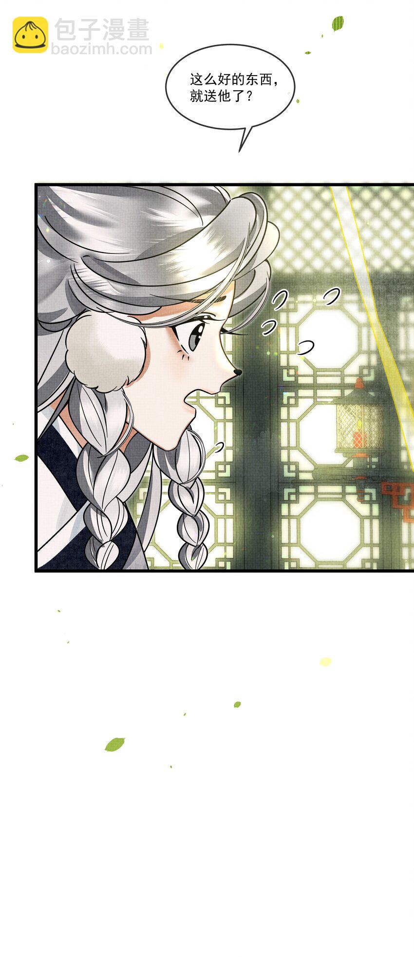 雪豹喜歡咬尾巴 - 028 後宮人性化管理條例？(1/2) - 2