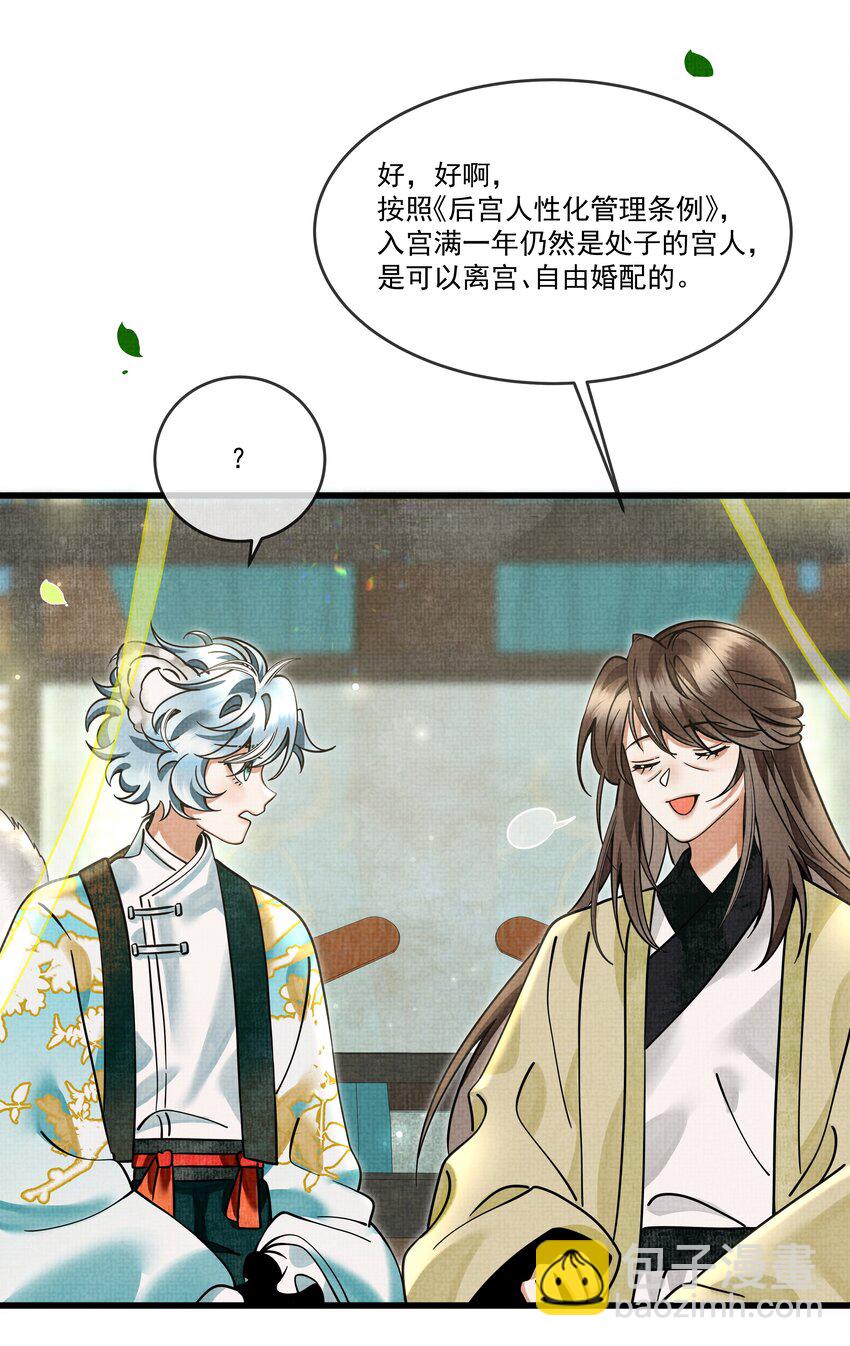 雪豹喜歡咬尾巴 - 028 後宮人性化管理條例？(1/2) - 6