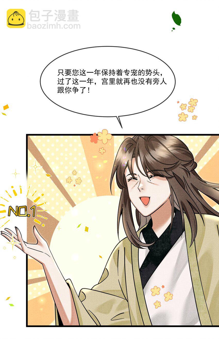 雪豹喜歡咬尾巴 - 028 後宮人性化管理條例？(1/2) - 7