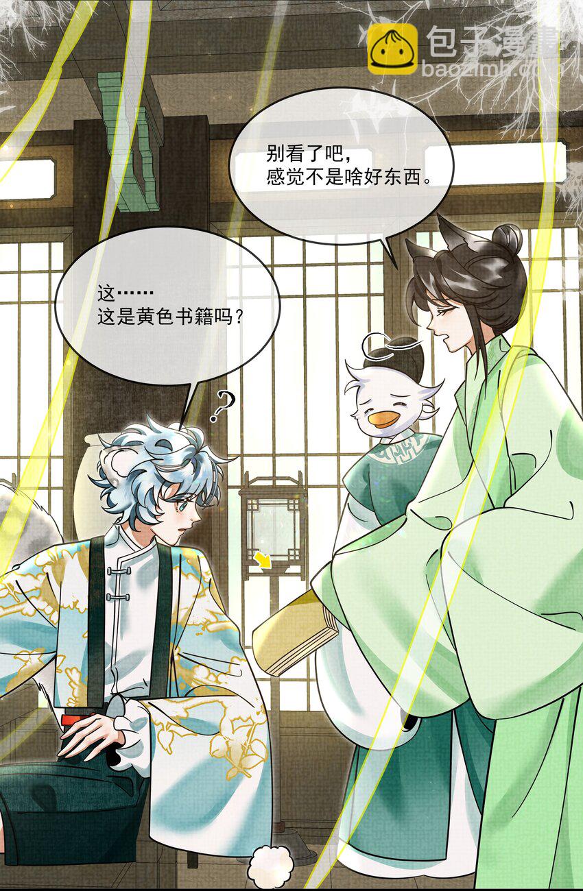 雪豹喜歡咬尾巴 - 028 後宮人性化管理條例？(1/2) - 1