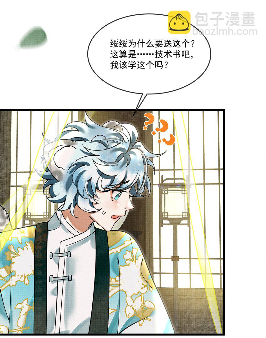 雪豹喜歡咬尾巴 - 028 後宮人性化管理條例？(2/2) - 1