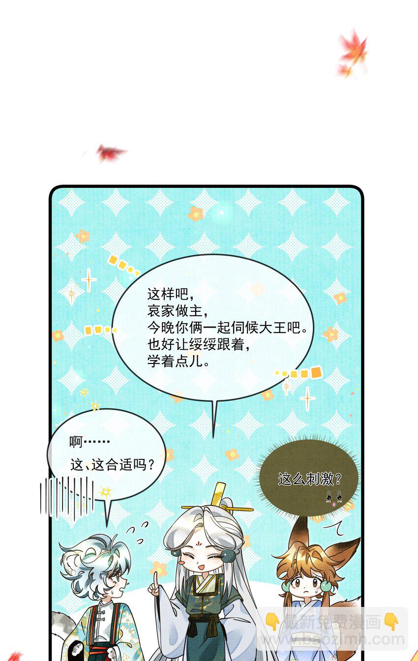 雪豹喜歡咬尾巴 - 030 侍寢太累了嗚嗚嗚嗚！(1/2) - 5