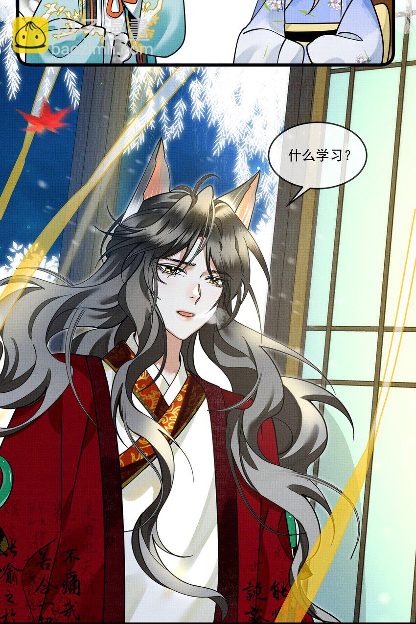 雪豹喜歡咬尾巴 - 030 侍寢太累了嗚嗚嗚嗚！(1/2) - 4