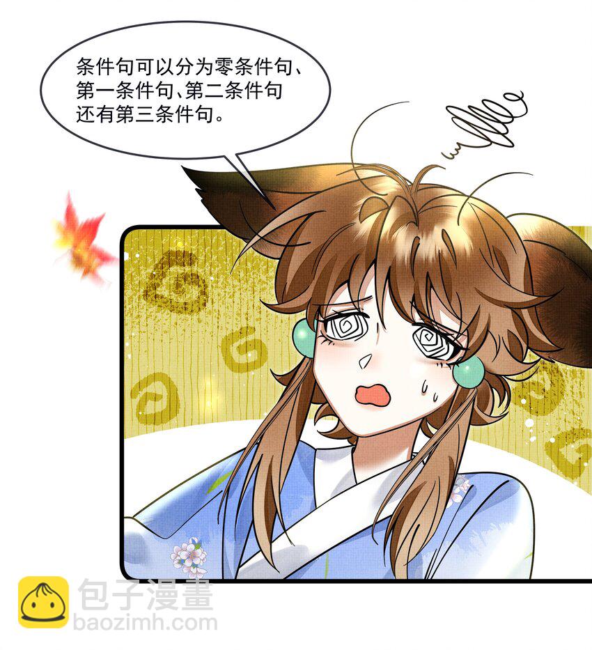 雪豹喜歡咬尾巴 - 030 侍寢太累了嗚嗚嗚嗚！(1/2) - 6