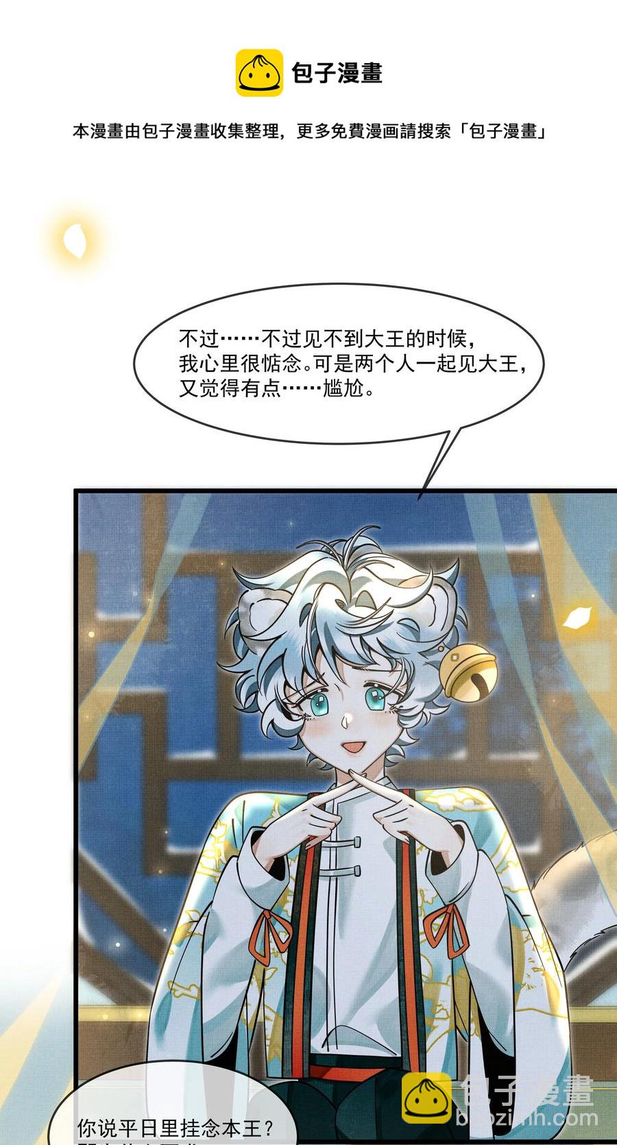 雪豹喜歡咬尾巴 - 031 你很快就可以出宮了(1/2) - 1