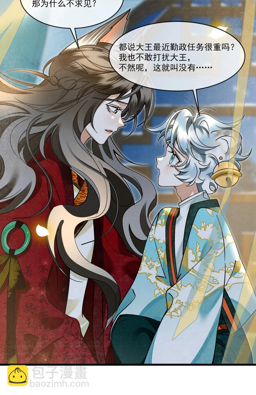 雪豹喜歡咬尾巴 - 031 你很快就可以出宮了(1/2) - 2