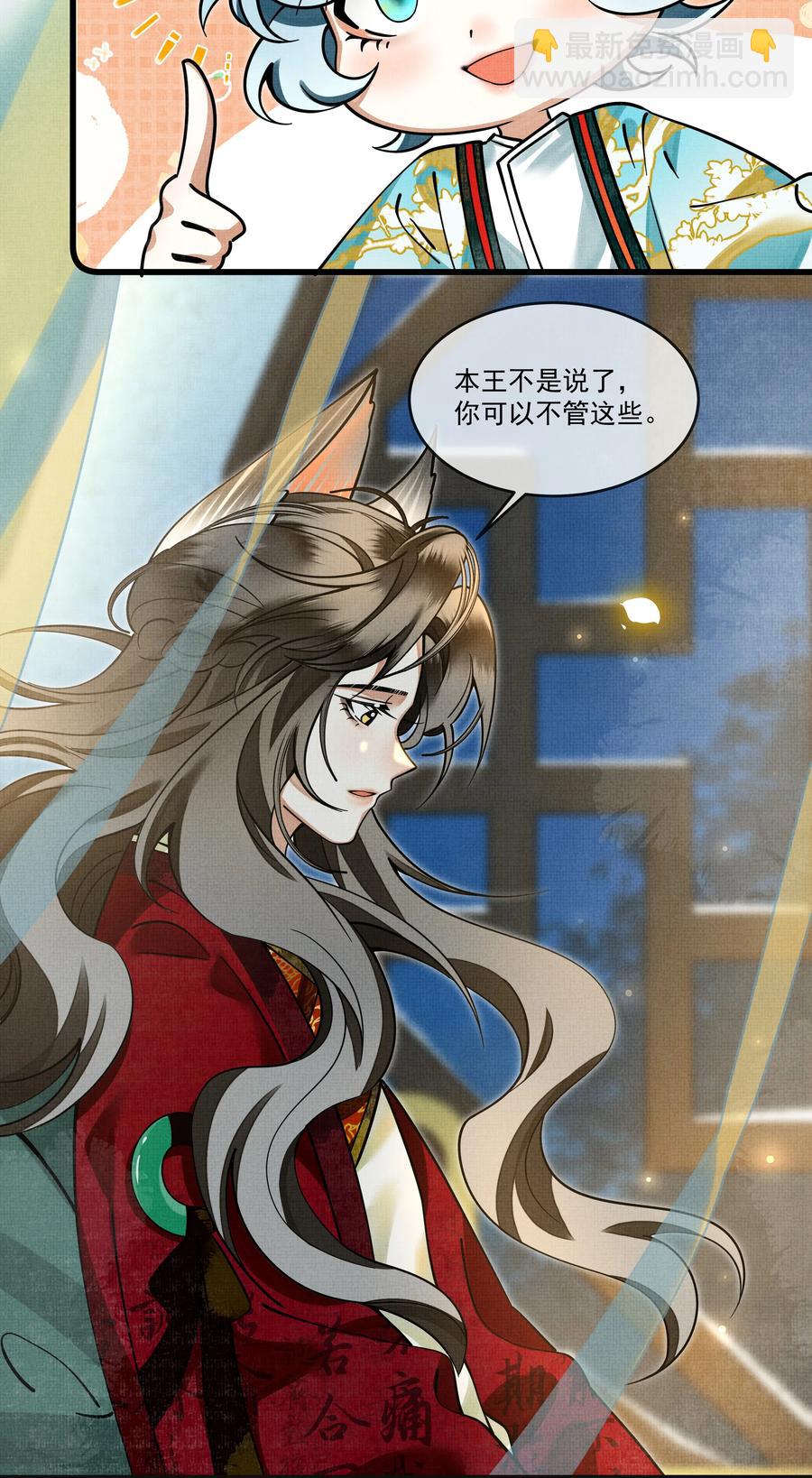 雪豹喜歡咬尾巴 - 031 你很快就可以出宮了(1/2) - 4