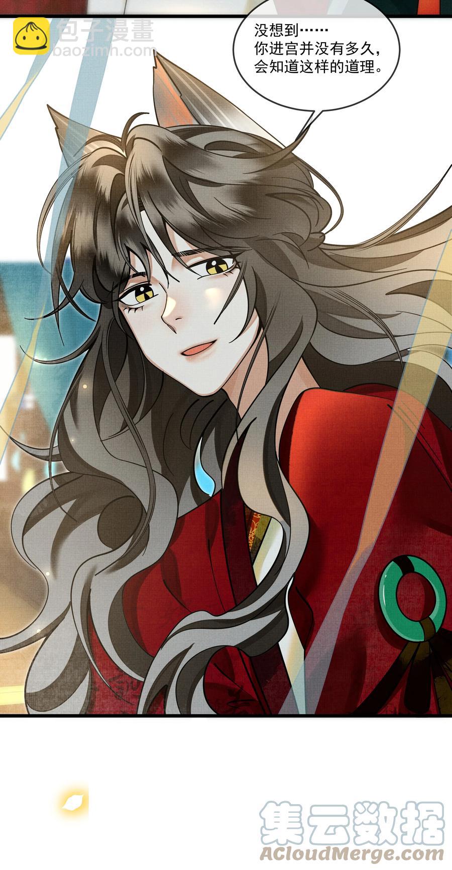 雪豹喜歡咬尾巴 - 031 你很快就可以出宮了(1/2) - 6