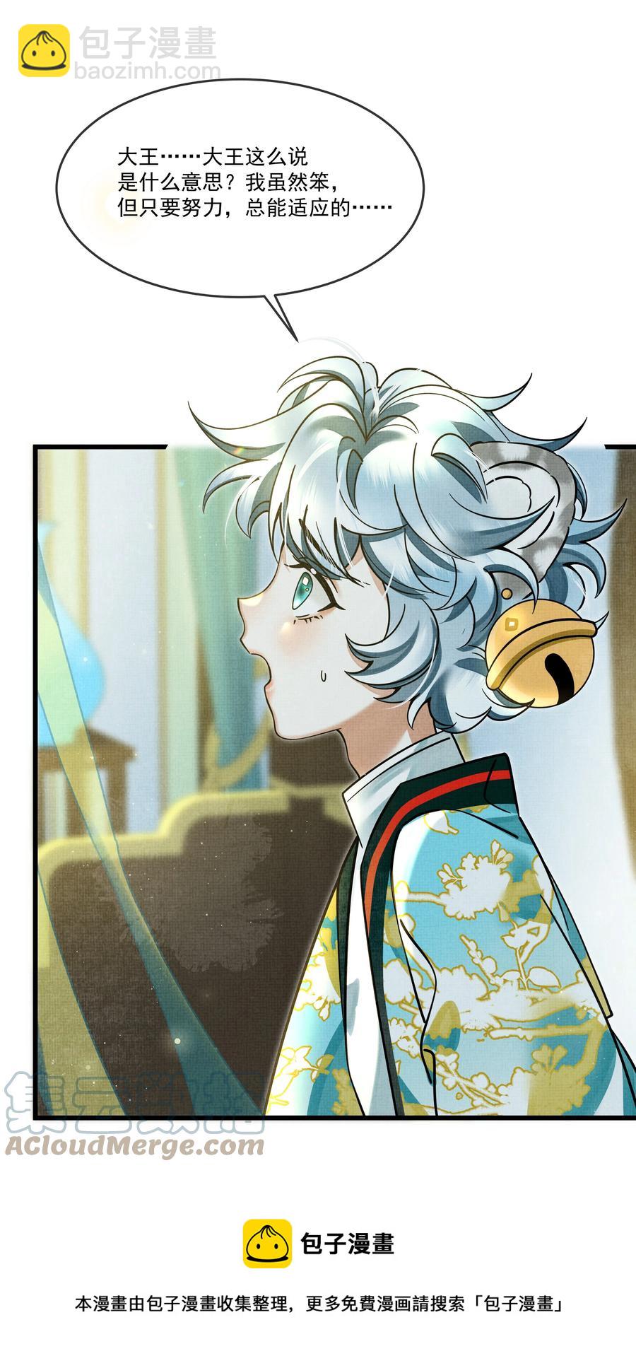 雪豹喜歡咬尾巴 - 031 你很快就可以出宮了(1/2) - 1