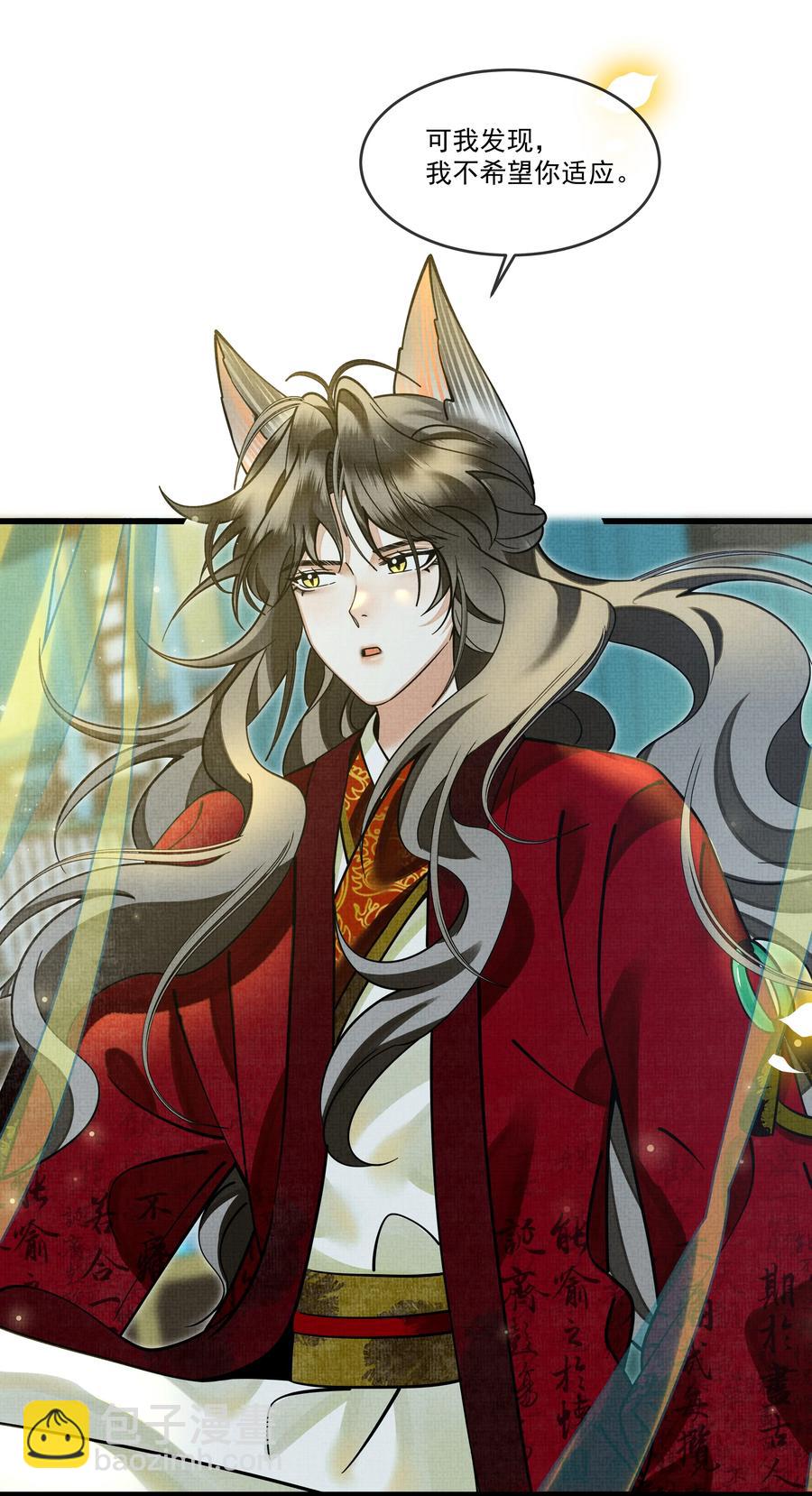 雪豹喜歡咬尾巴 - 031 你很快就可以出宮了(1/2) - 2