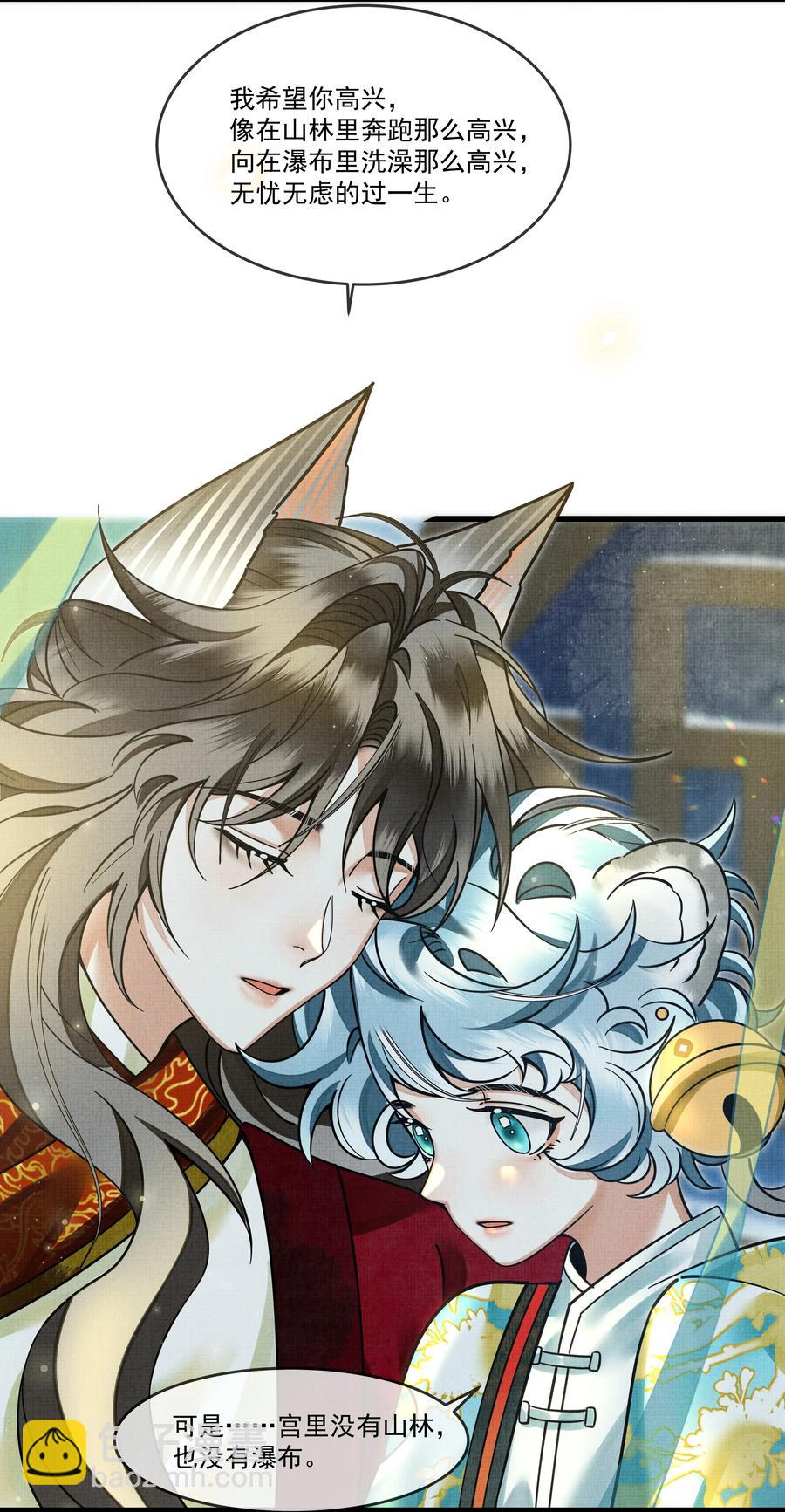 雪豹喜歡咬尾巴 - 031 你很快就可以出宮了(1/2) - 3