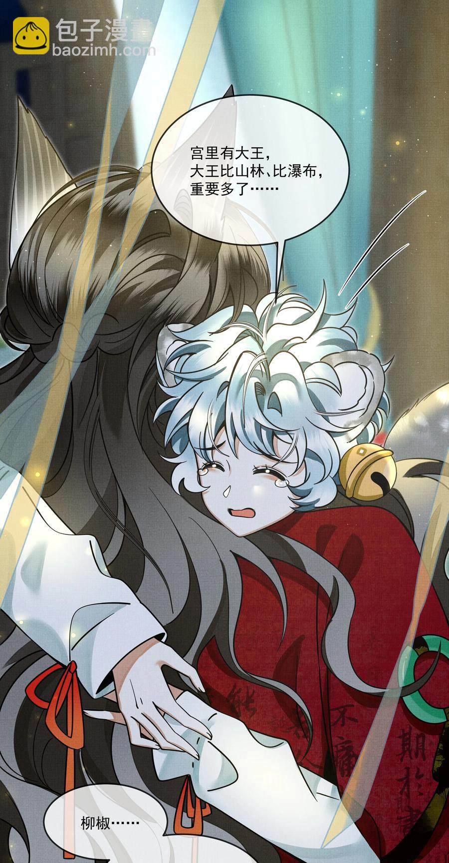 雪豹喜歡咬尾巴 - 031 你很快就可以出宮了(1/2) - 6