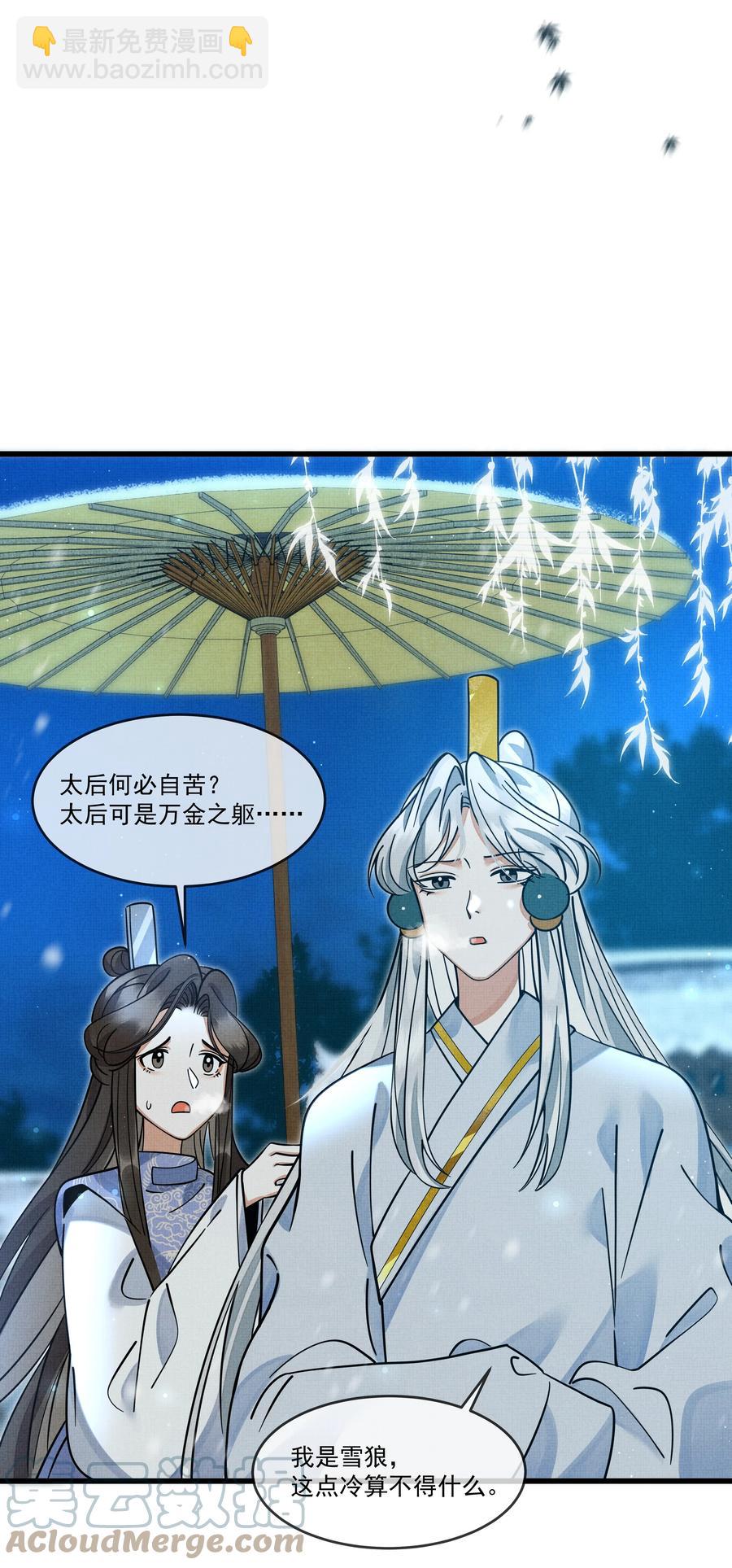 雪豹喜歡咬尾巴 - 031 你很快就可以出宮了(1/2) - 2