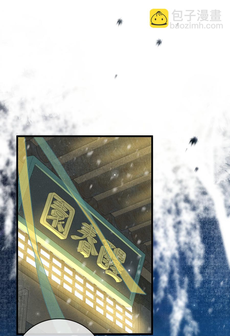 雪豹喜歡咬尾巴 - 031 你很快就可以出宮了(1/2) - 4