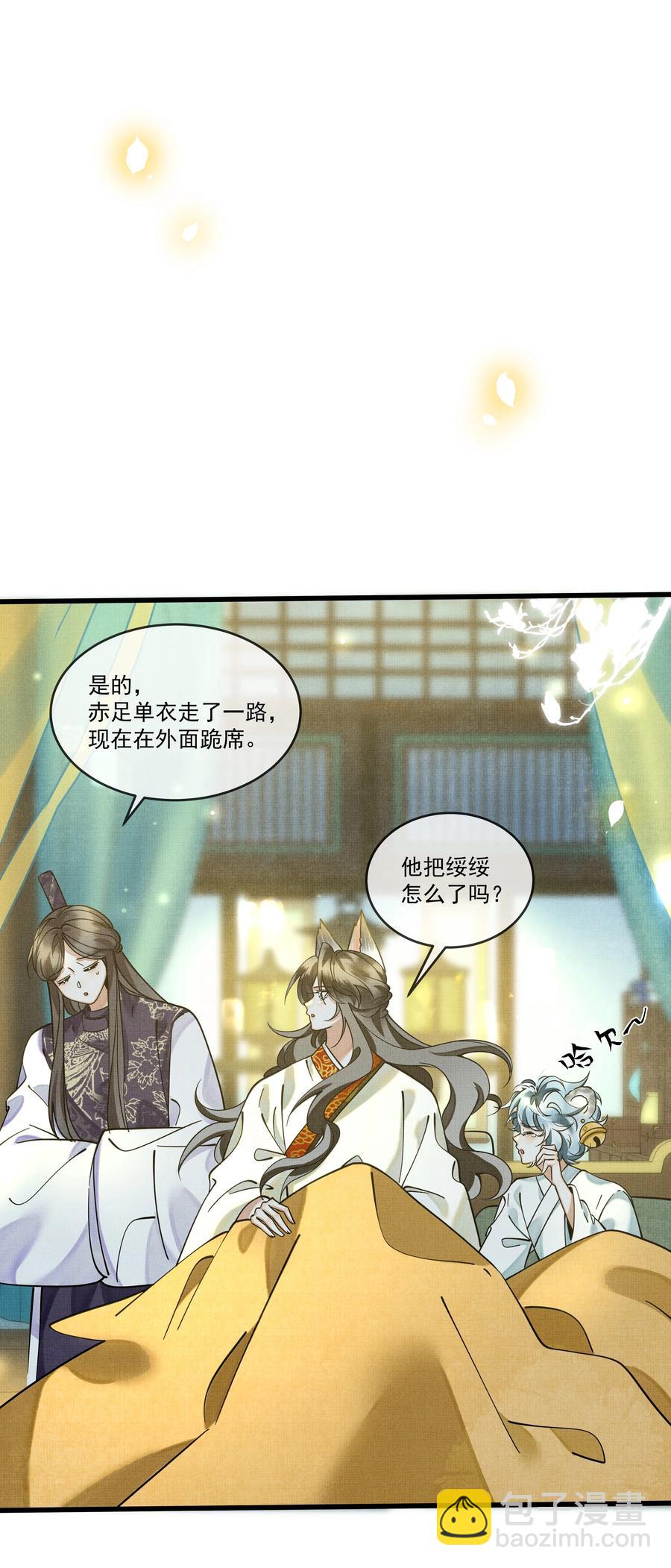 雪豹喜歡咬尾巴 - 031 你很快就可以出宮了(1/2) - 4