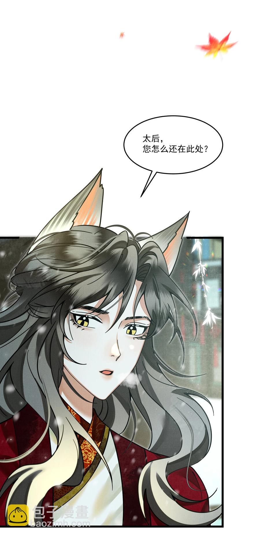 雪豹喜歡咬尾巴 - 033 可能GPS有誤差吧(1/2) - 3