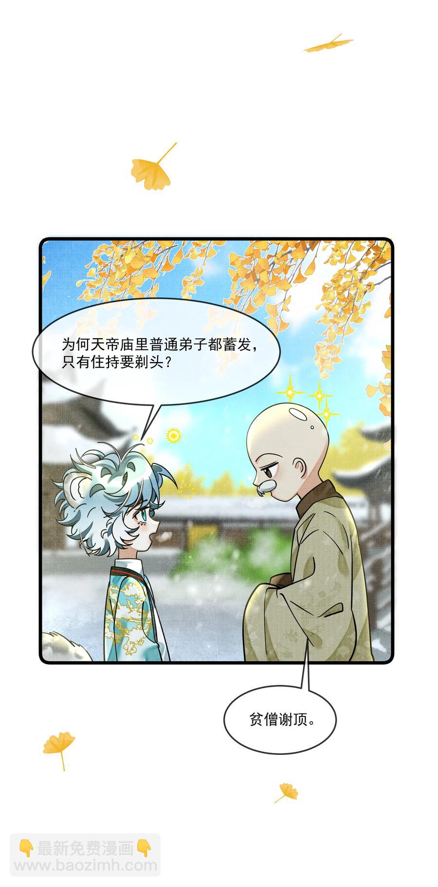 雪豹喜歡咬尾巴 - 033 可能GPS有誤差吧(1/2) - 6