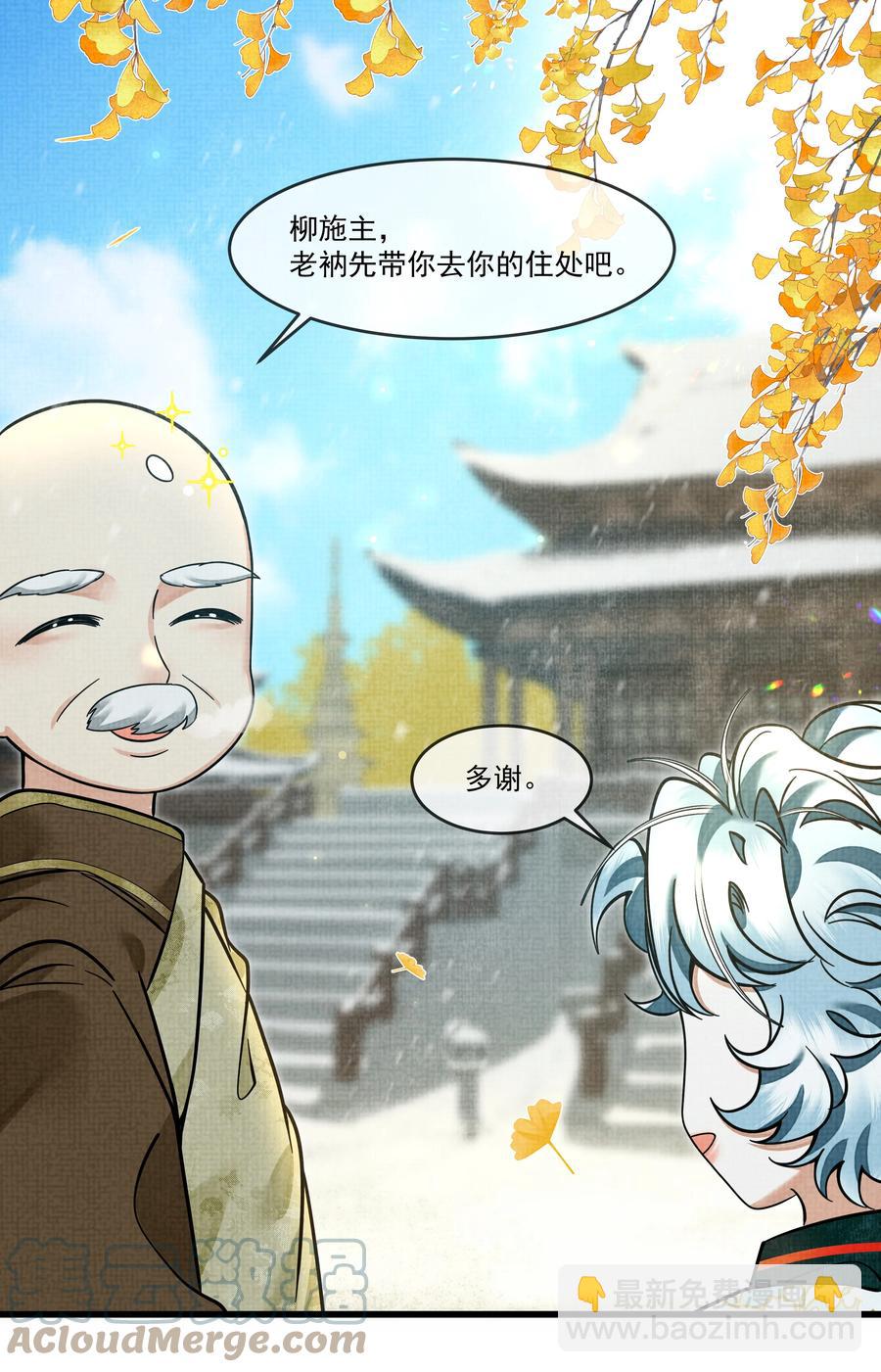 雪豹喜歡咬尾巴 - 033 可能GPS有誤差吧(1/2) - 8