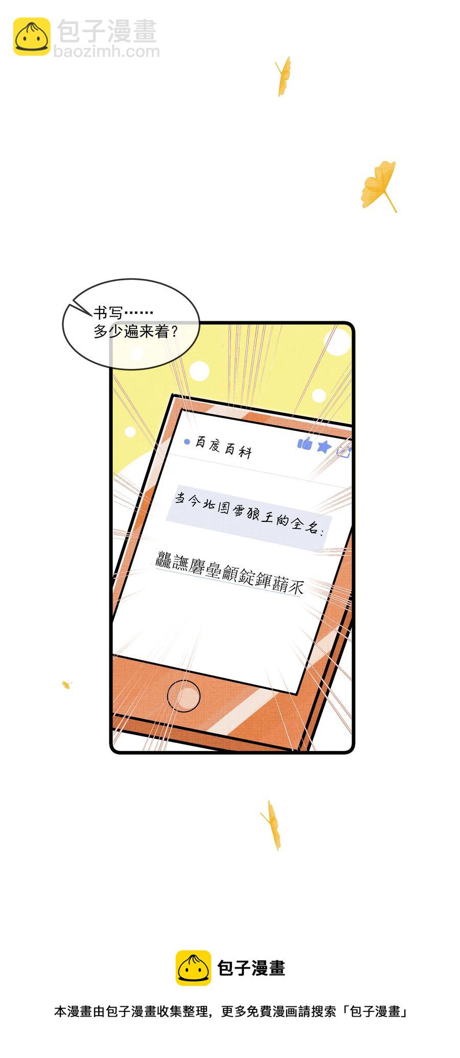 雪豹喜歡咬尾巴 - 033 可能GPS有誤差吧(1/2) - 5