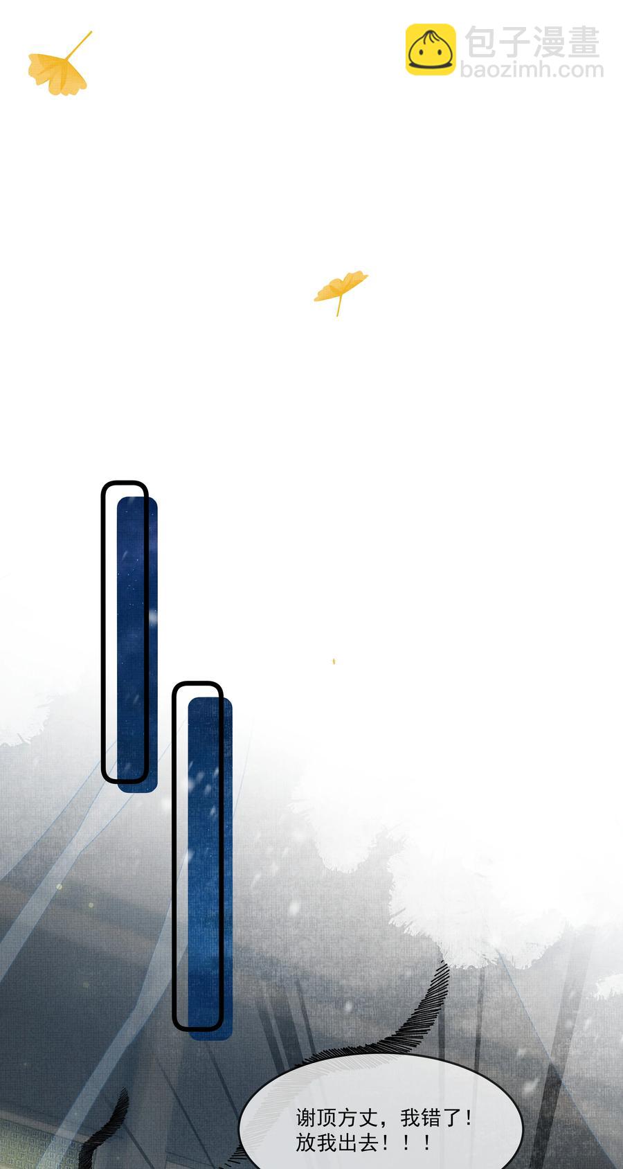 雪豹喜歡咬尾巴 - 033 可能GPS有誤差吧(2/2) - 4