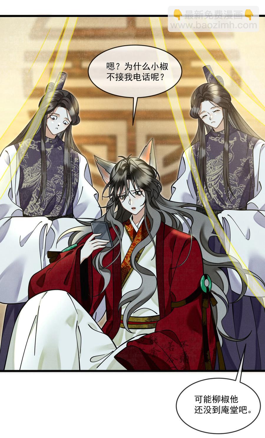 雪豹喜歡咬尾巴 - 033 可能GPS有誤差吧(2/2) - 1