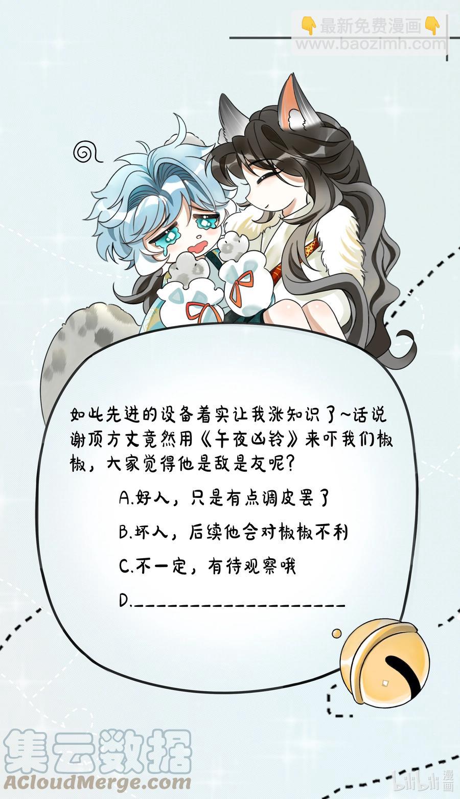 雪豹喜歡咬尾巴 - 033 可能GPS有誤差吧(2/2) - 2