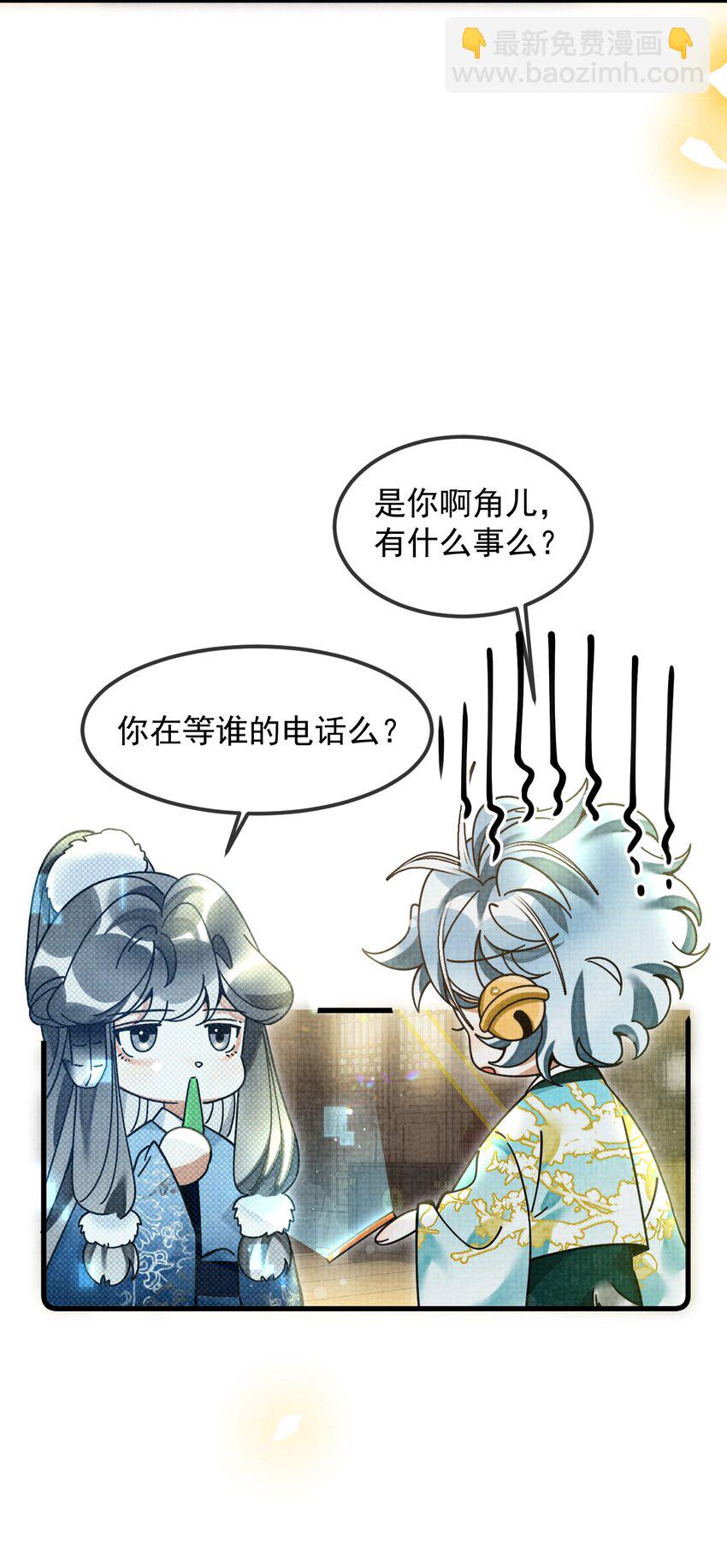 雪豹喜歡咬尾巴 - 035 所愛隔山海，山海皆可平(1/2) - 7