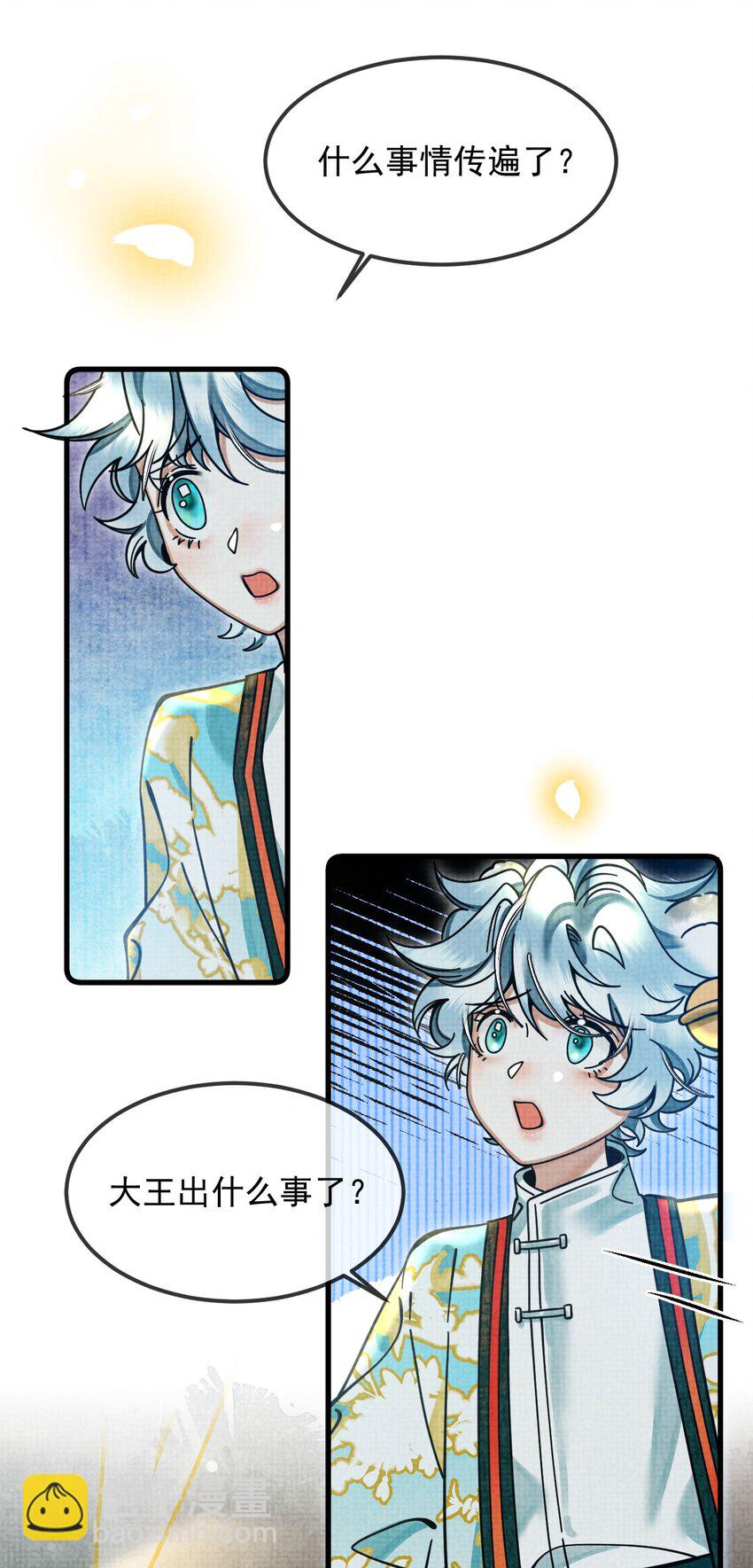 雪豹喜歡咬尾巴 - 035 所愛隔山海，山海皆可平(1/2) - 2