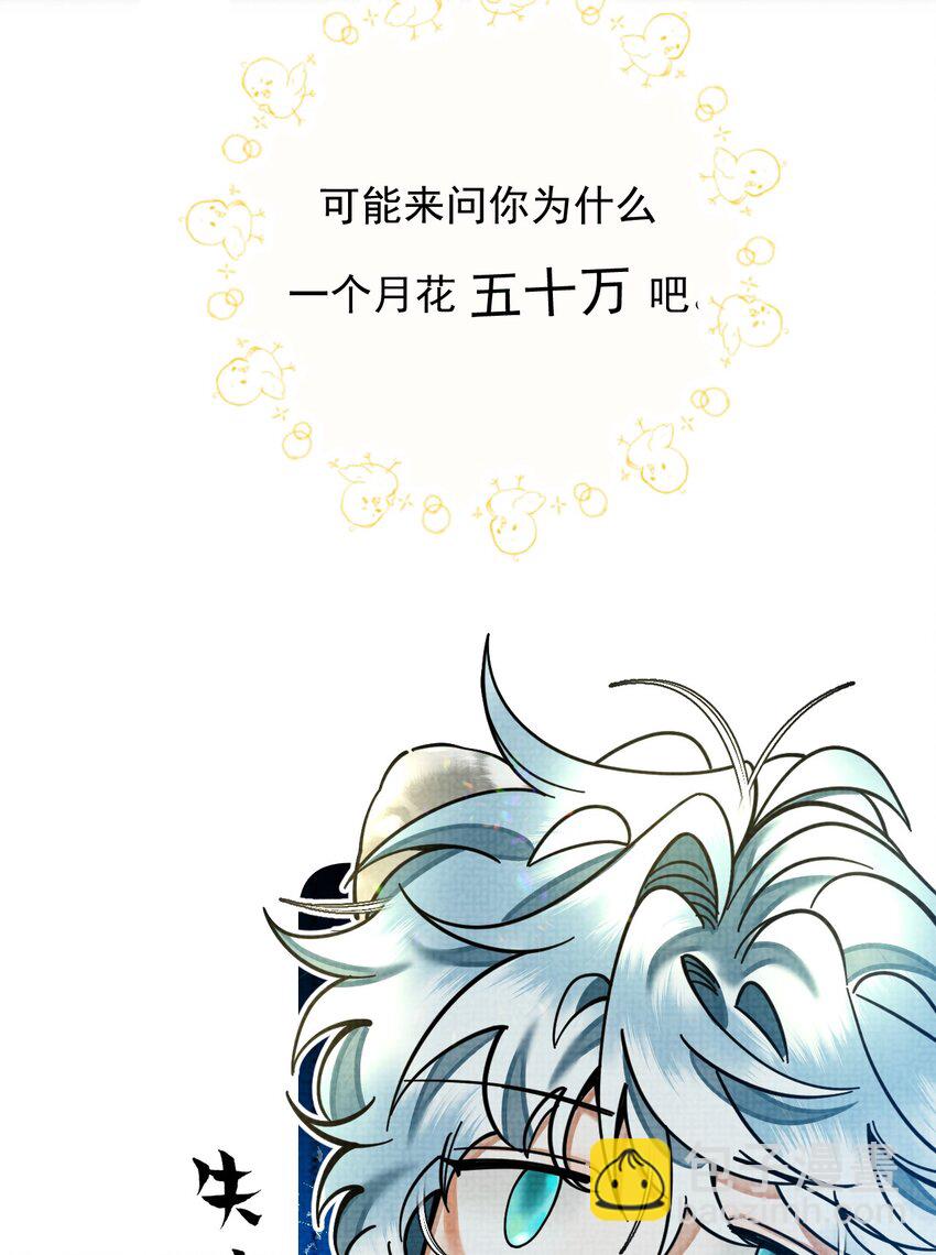 雪豹喜歡咬尾巴 - 035 所愛隔山海，山海皆可平(1/2) - 4