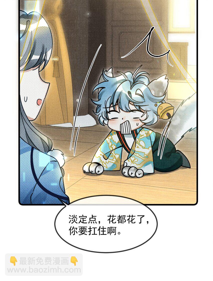 雪豹喜歡咬尾巴 - 035 所愛隔山海，山海皆可平(1/2) - 7