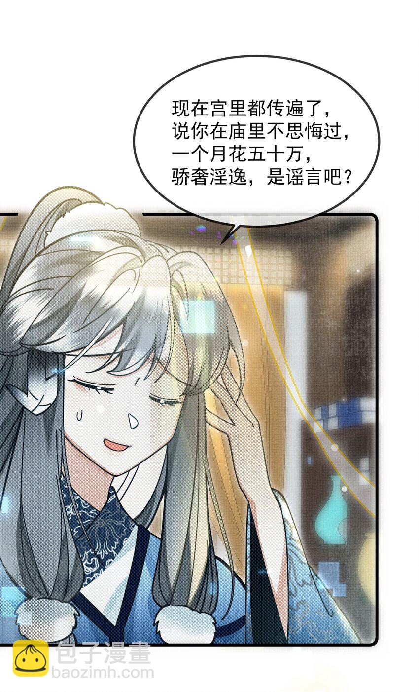 雪豹喜歡咬尾巴 - 035 所愛隔山海，山海皆可平(1/2) - 8