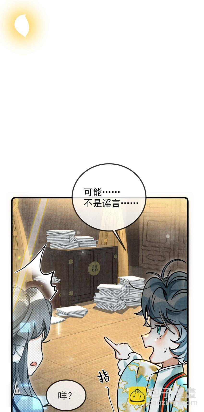 雪豹喜歡咬尾巴 - 035 所愛隔山海，山海皆可平(1/2) - 2