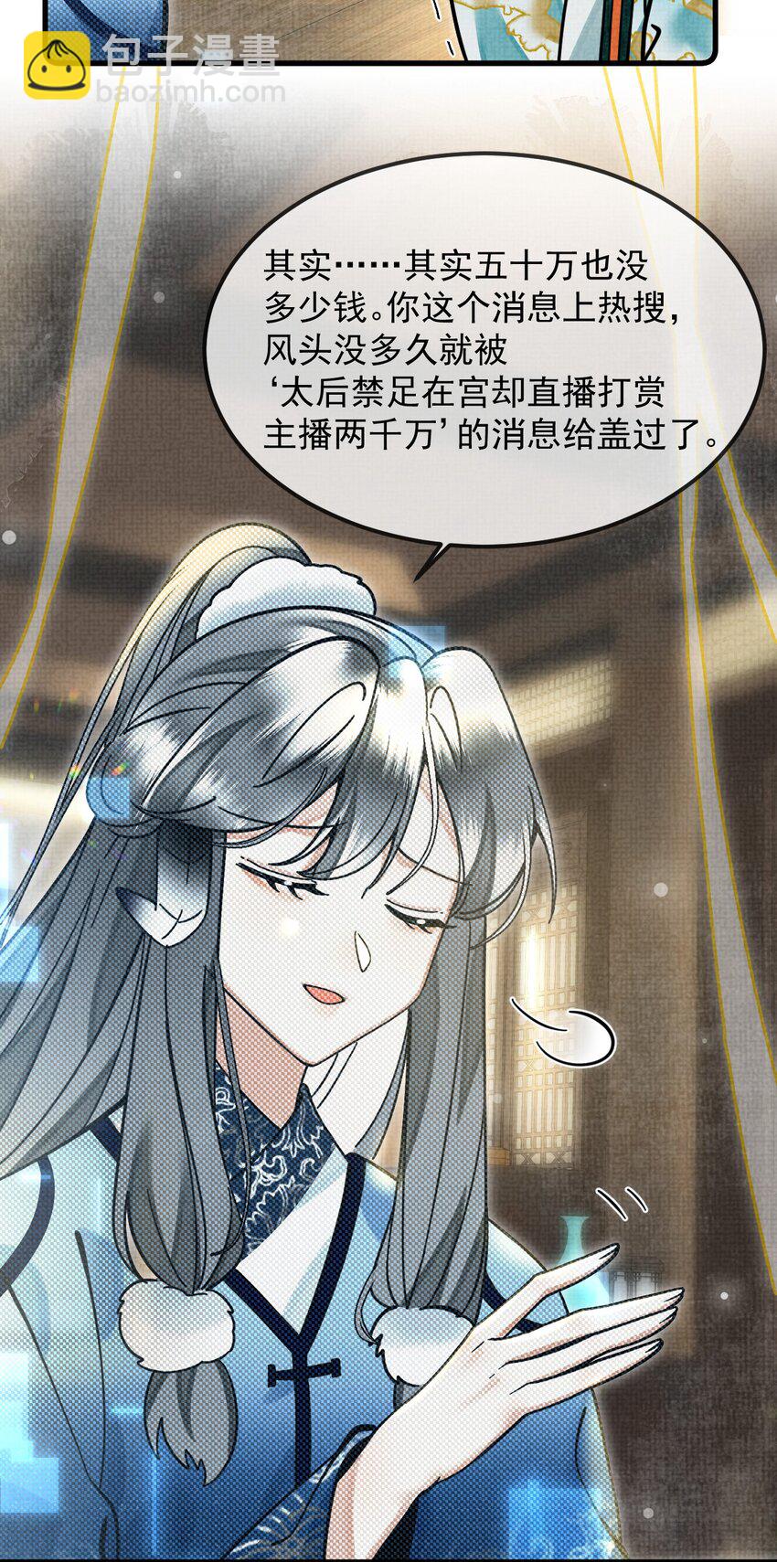 雪豹喜歡咬尾巴 - 035 所愛隔山海，山海皆可平(1/2) - 3