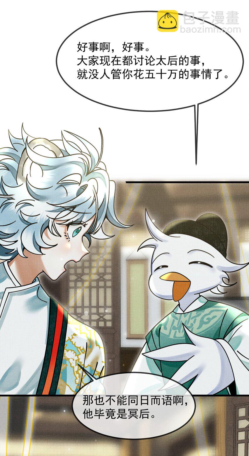 雪豹喜歡咬尾巴 - 035 所愛隔山海，山海皆可平(1/2) - 6