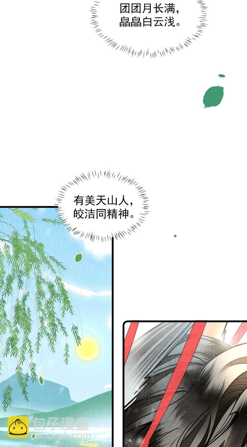 雪豹喜歡咬尾巴 - 035 所愛隔山海，山海皆可平(1/2) - 8