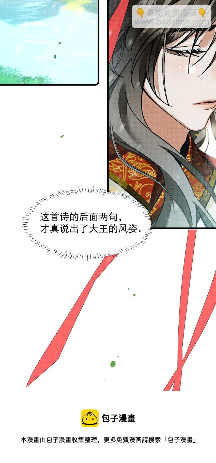 雪豹喜歡咬尾巴 - 035 所愛隔山海，山海皆可平(1/2) - 1