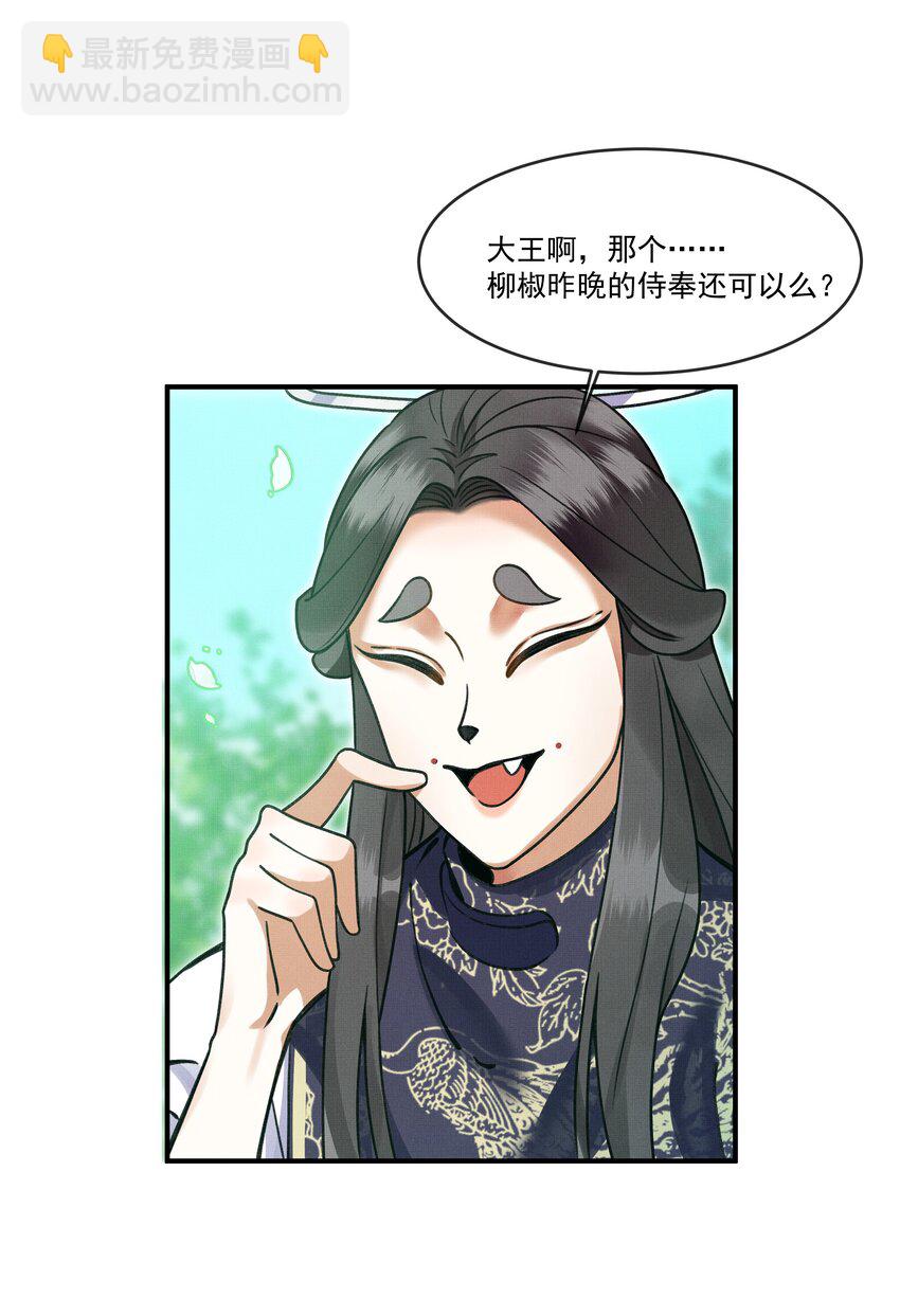 雪豹喜歡咬尾巴 - 003 又要爲國捐軀？這哪兒捐得過來！ - 3