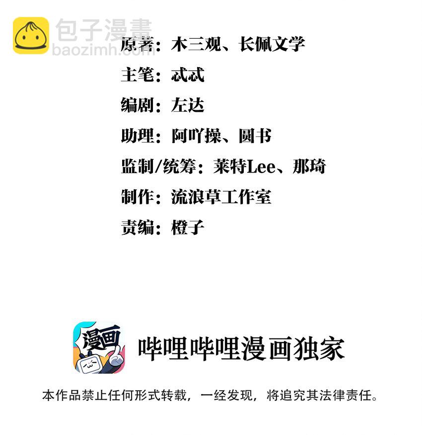 雪豹喜歡咬尾巴 - 003 又要爲國捐軀？這哪兒捐得過來！ - 2